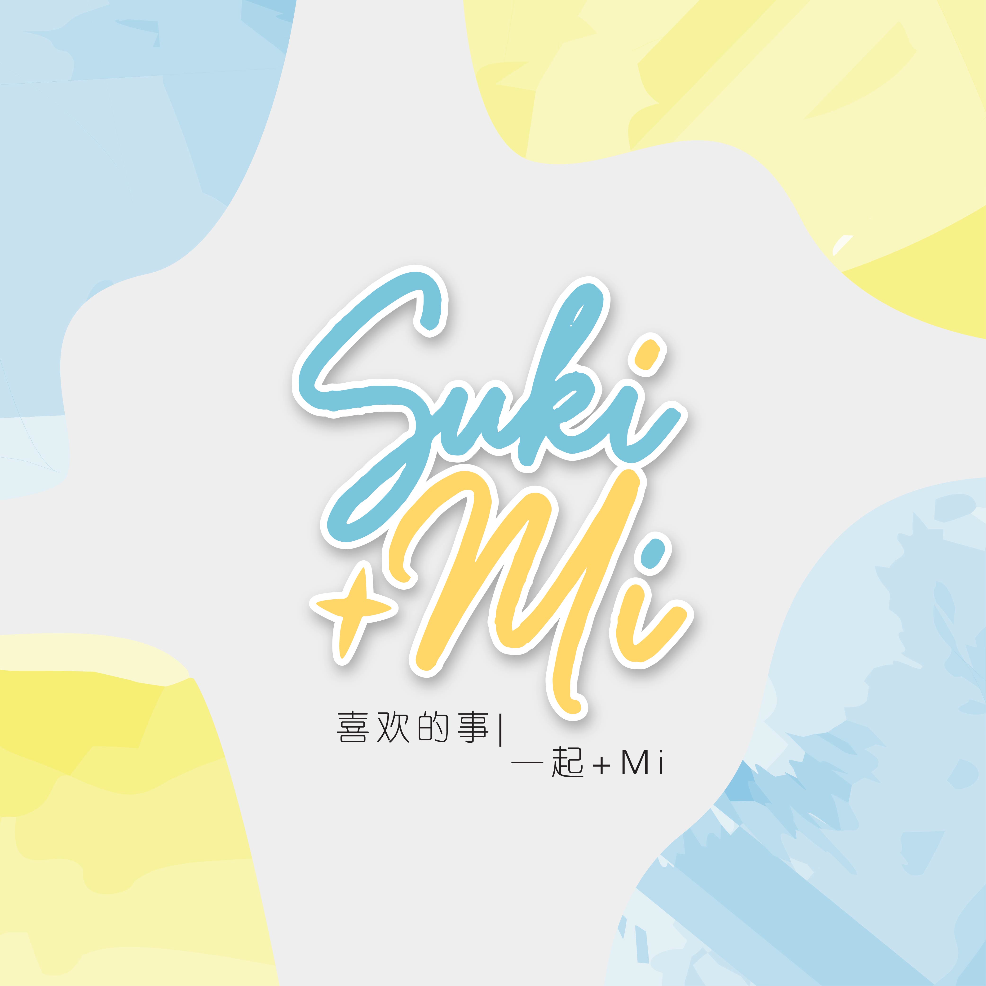 Suki+Mi | 增喜日常