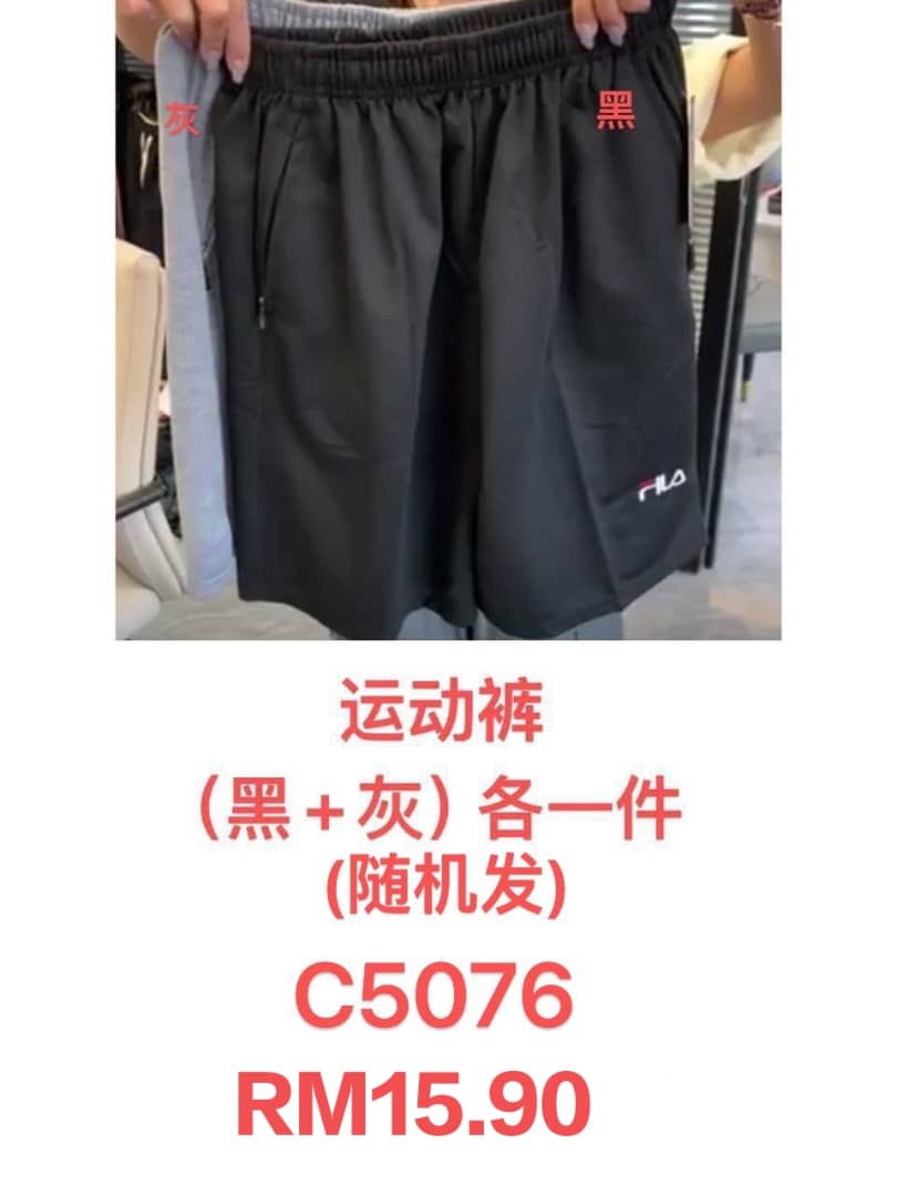 C5076 运动裤（2件）（随机发）