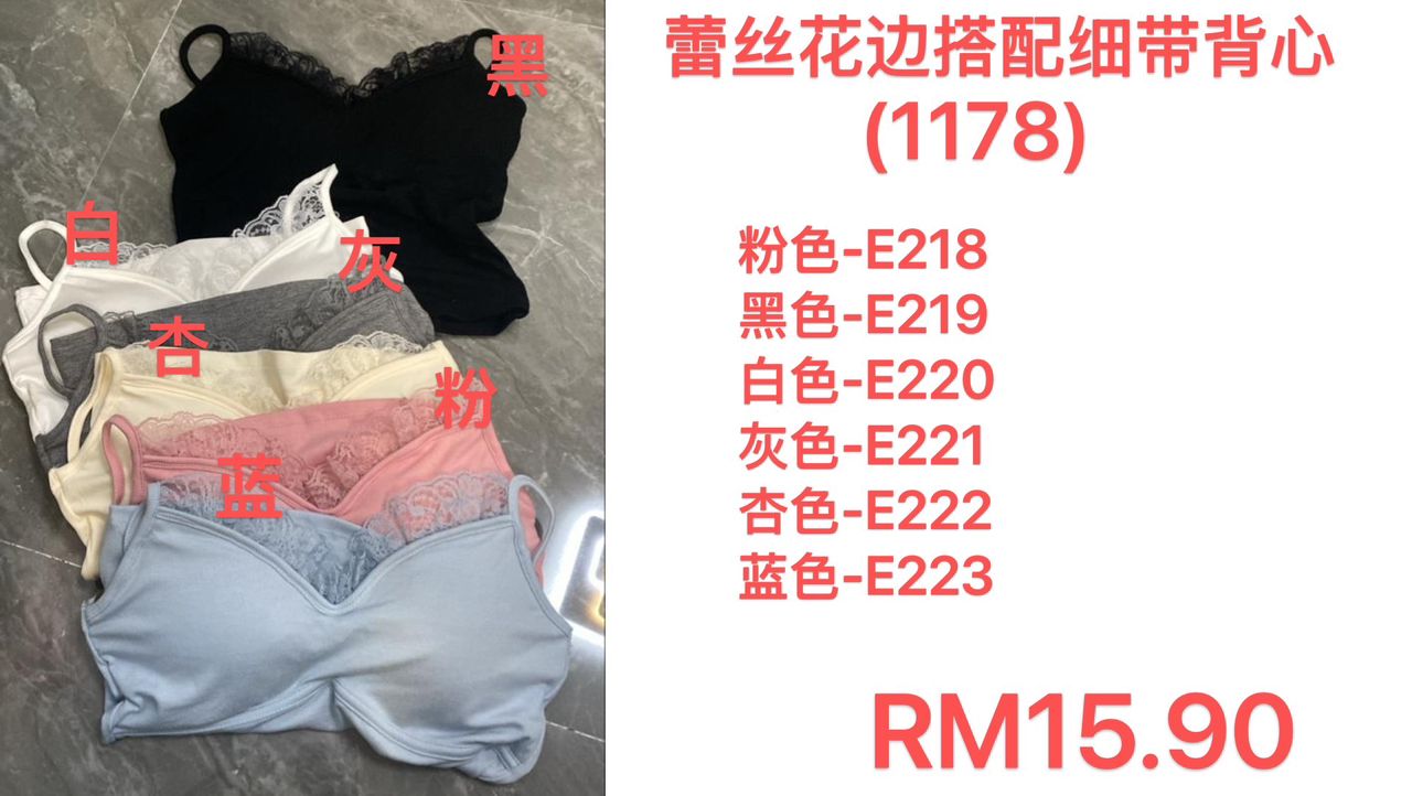 E220 领蕾丝花边搭配细带背心（白）1178