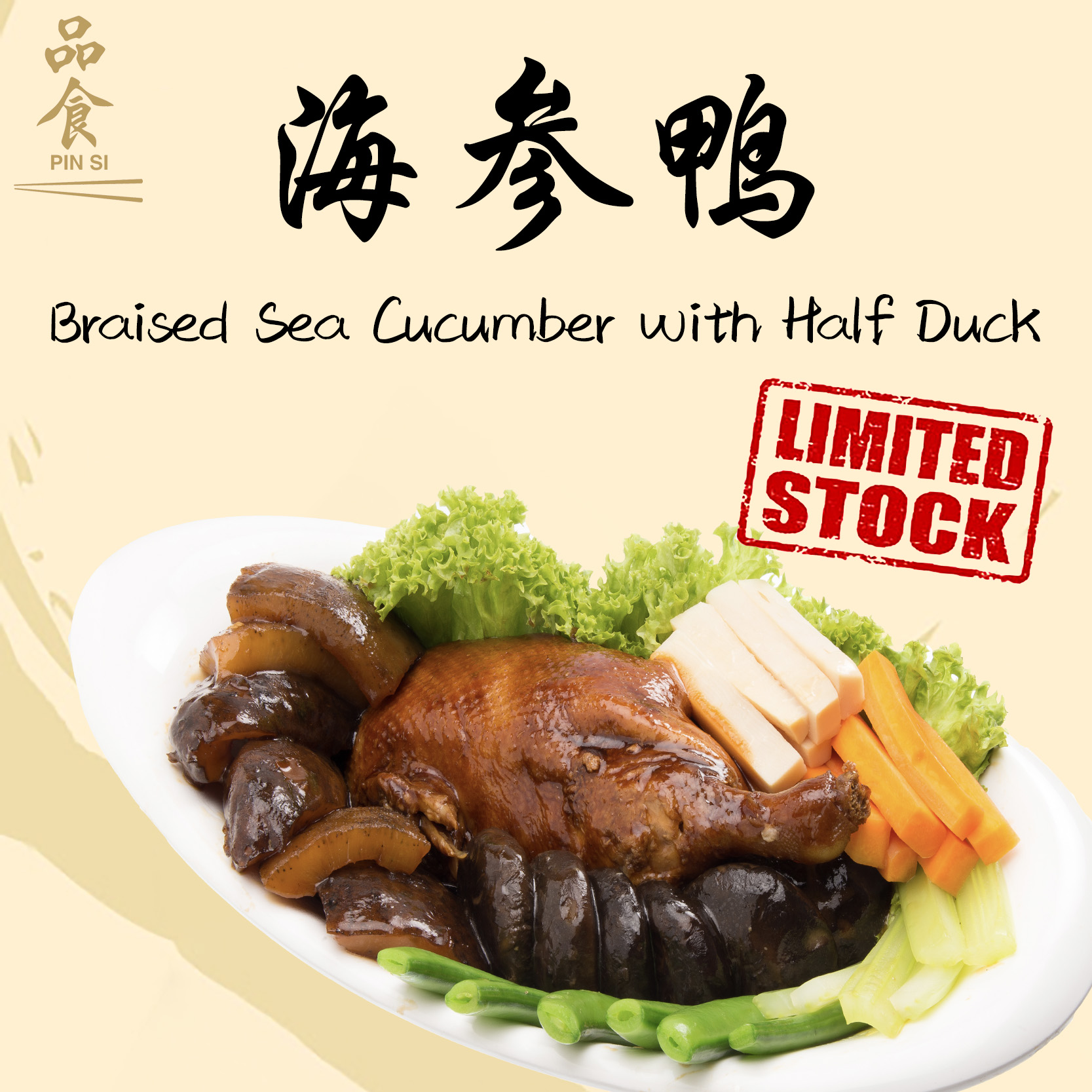 Promo! Braised Duck with Sea Cucumber 海参鸭