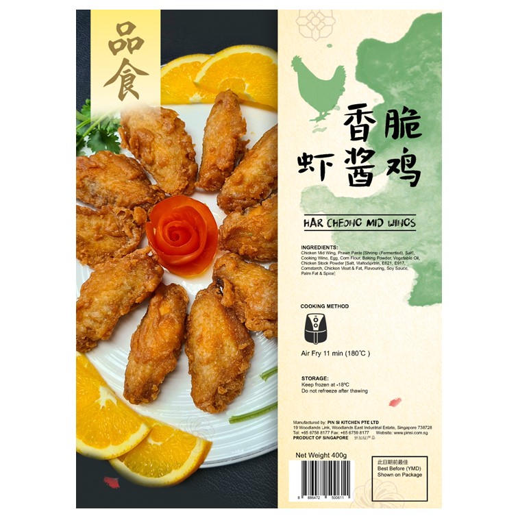 虾酱鸡翅膀 Har Cheong Mid Wings (FROZEN)