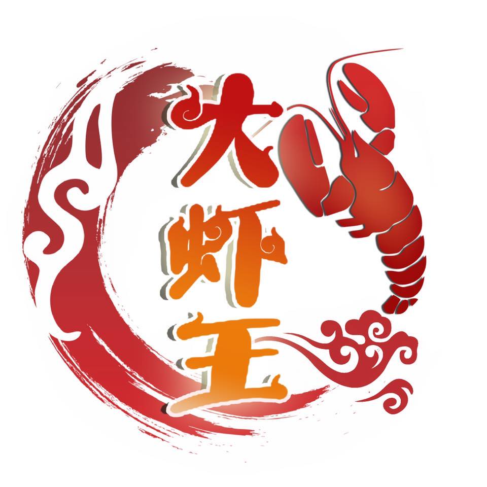 大虾王海鲜直播场
