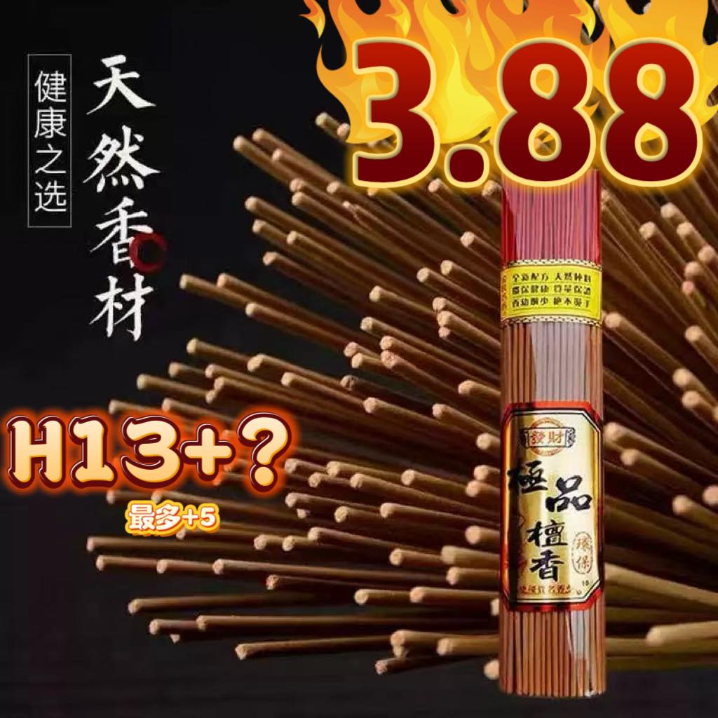 【H13】【极品檀香】500g/1包（最多+5）