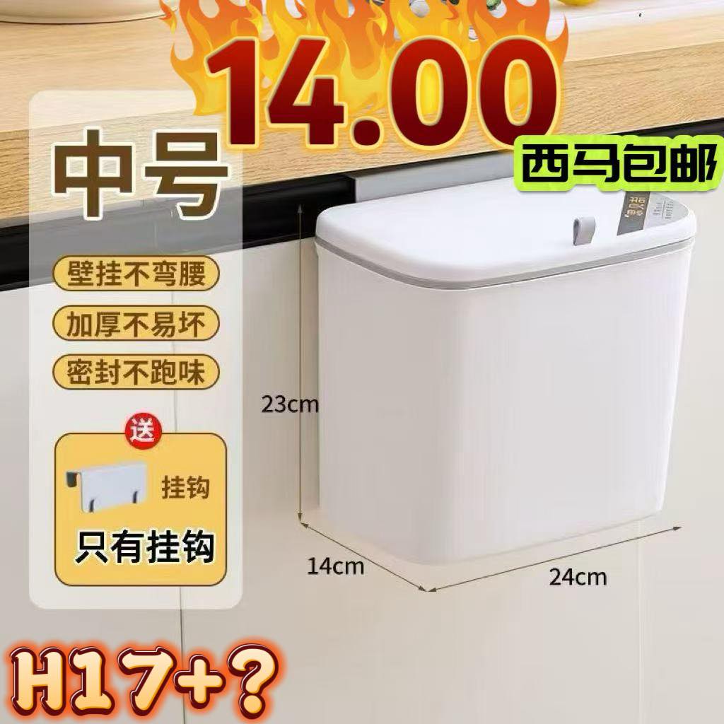 【H17】(中号)壁挂密封垃圾桶(1个) （西马包邮）
